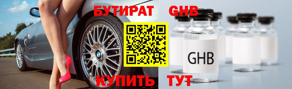 Строитель  БУТИРАТ 99%  Вход с VPN 