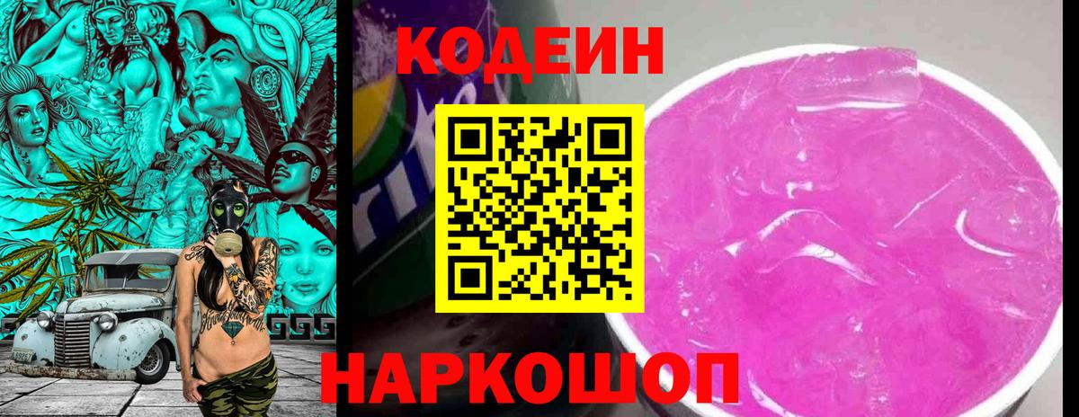 Кодеиновый сироп Lean напиток Lean (лин) Строитель