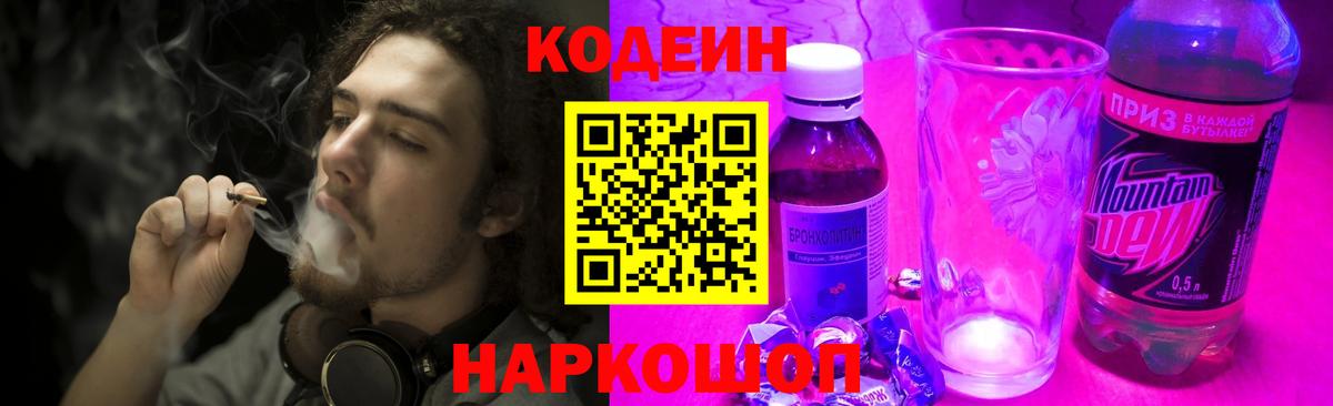 Строитель  Codein Purple Drank  Вход с VPN  Кодеиновый сироп Lean напиток Lean (лин) 