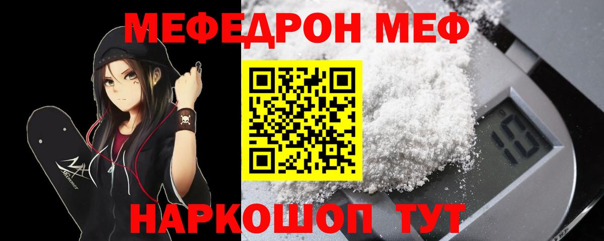 Мефедрон мяу мяу  Меф 4 MMC  Строитель  МЯУ-МЯУ  Вход с VPN 