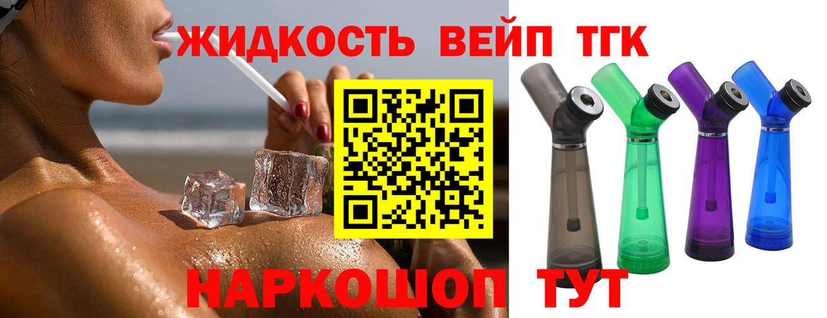 Дистиллят ТГК вейп  Дистиллят ТГК вейп с тгк  Строитель  Вход с VPN 